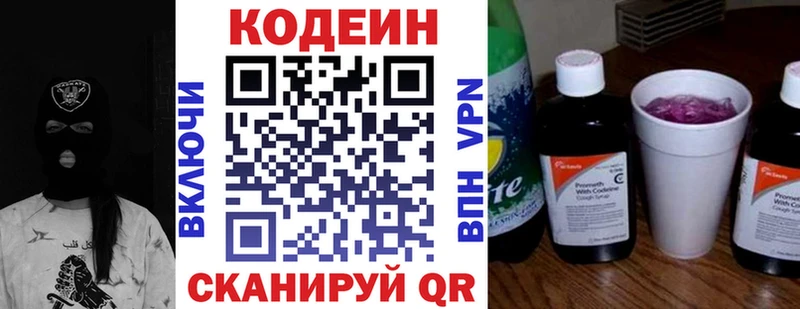 закладка  Феодосия  Кодеин напиток Lean (лин) 